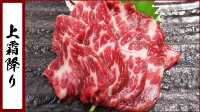 上霜降り